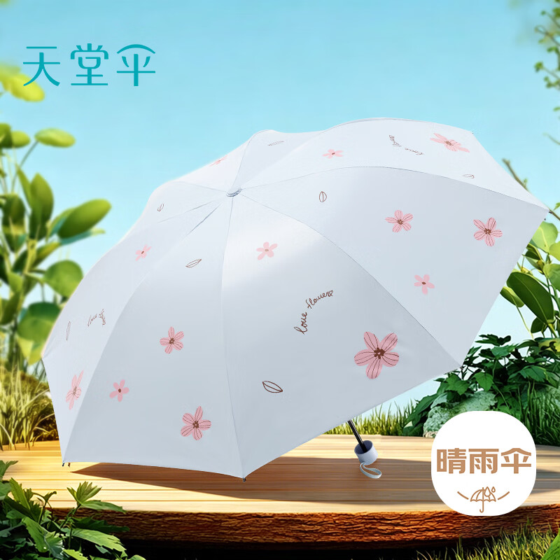 天堂伞 防紫外线晴雨伞三折 便携折叠黑胶防晒遮阳伞两用伞 畅想冰川蓝