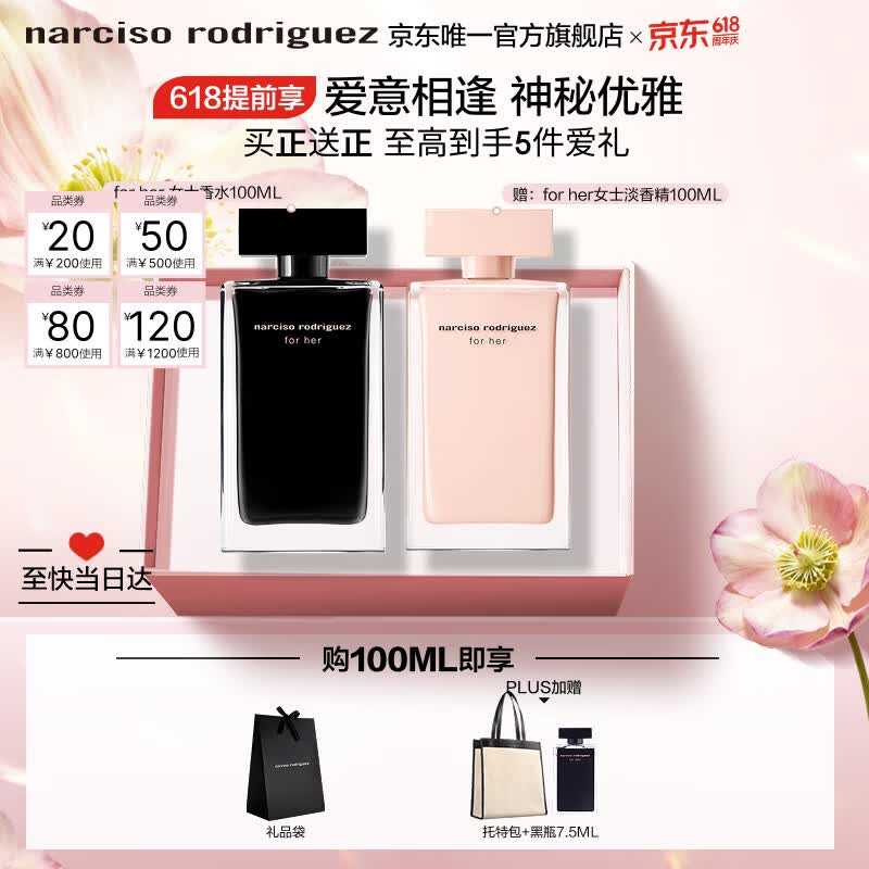纳西索·罗德里格斯（Narciso Rodriguez）for her女士香水100ml礼盒黑瓶花香调持久纳西素520礼物