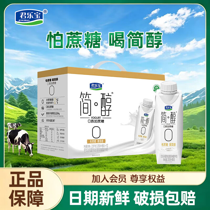 君乐宝简醇梦幻盖0添加蔗糖酸奶255g*10瓶风味酸牛奶学生早餐奶  简醇梦幻盖酸奶255g*10瓶【1箱 礼盒装】