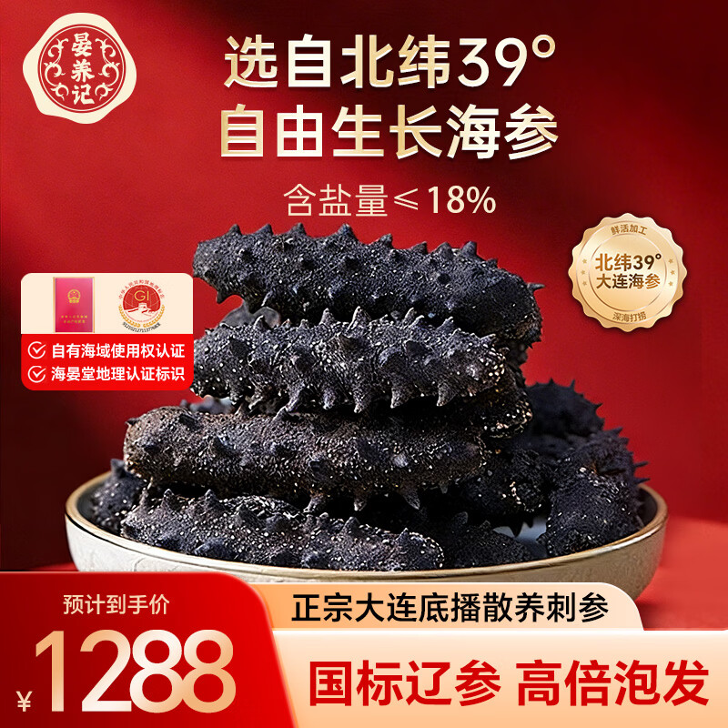 晏养记正宗大连淡干海参250克 简装礼盒 含盐量≤18%辽刺参营养滋补送礼