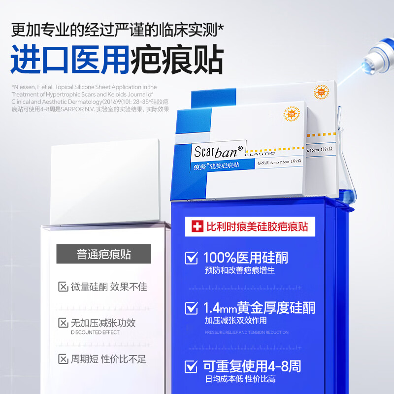 痕美 疤痕贴医用硅酮凝胶疤痕膏剖腹产手术儿童烫伤疤痕 【可用60天】5*7.5cm 硅胶疤痕贴1片/盒