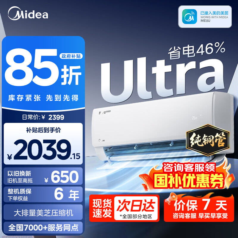Midea/���� ��ʡ��Ultra ��1.5ƥ �һ� KFR-35GW/N8KS1-1U  2039.15Ԫ