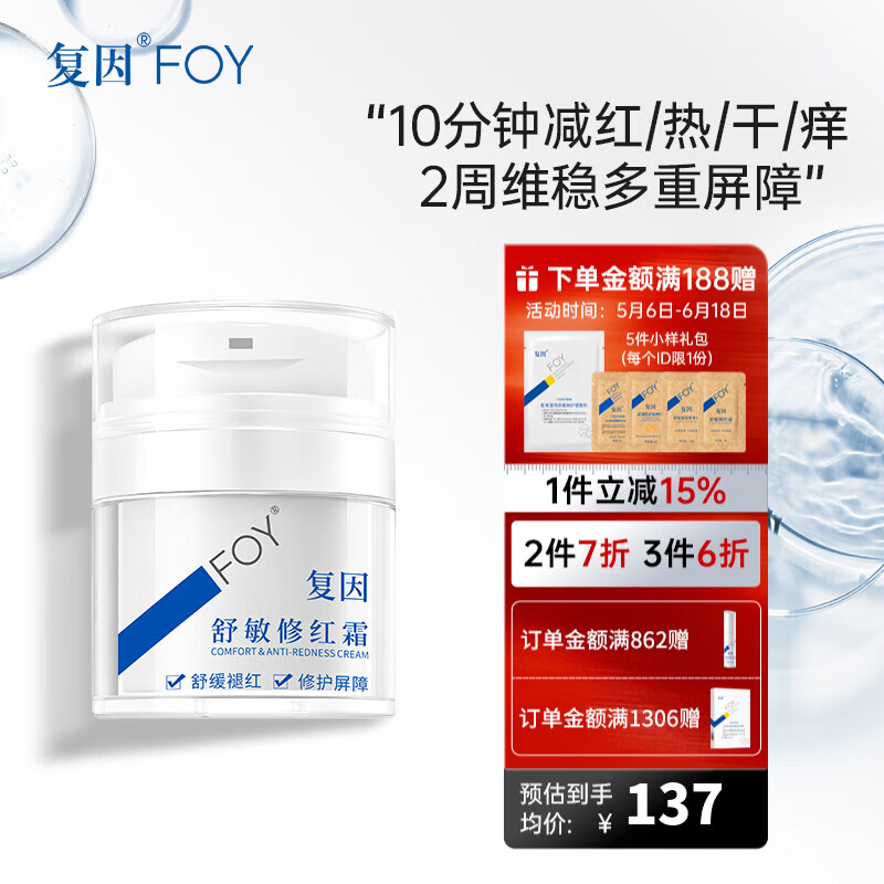 复因舒敏修红霜敏感肌面霜舒缓褪红保湿修护屏障 舒敏修红霜50g*1瓶【京东仓发货】
