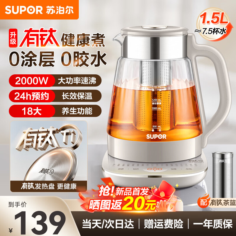 苏泊尔养生壶家用多功能新款煮水壶煮茶器炖煮一体轻音煮茶壶烧水壶保温一体全自动恒温泡茶壶小型一人 1.5L 有钛发热盘+滤网【速沸】