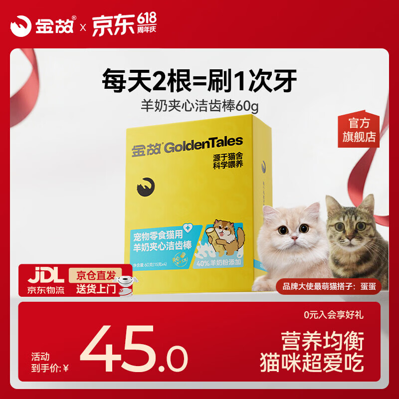 金故冻干猫零食洁齿磨牙棒 羊奶夹心洁齿棒60g【邓峰家猫咪同款】