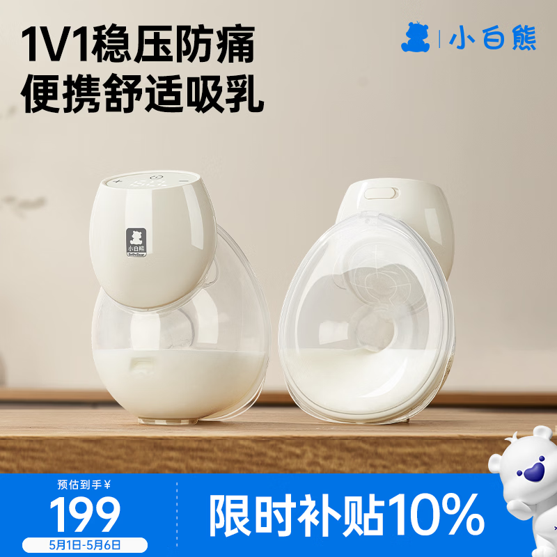 小白熊吸奶器免手扶电动一体穿戴式全自动静音单边便携吸乳器3060