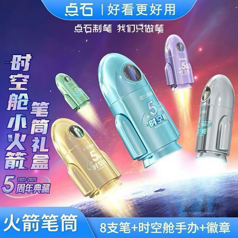点石制笔周年典藏版时空火箭笔筒礼盒ins学生日常送礼文具套装 小火箭笔筒礼盒【星云紫】1套(无徽章版) 时空舱