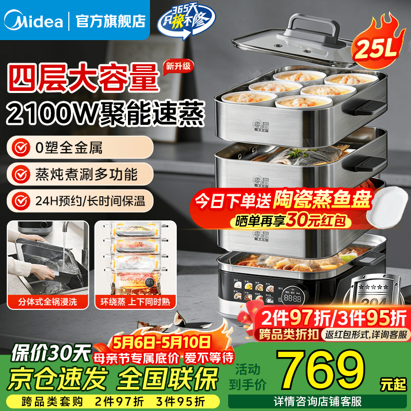 美的（Midea）蒸魔方0涂层电蒸锅炖蒸煮一体多功能锅 304不锈钢可拆洗  大容量家用4-10人蒸煮锅  25L 新升级-四层0涂层不锈钢