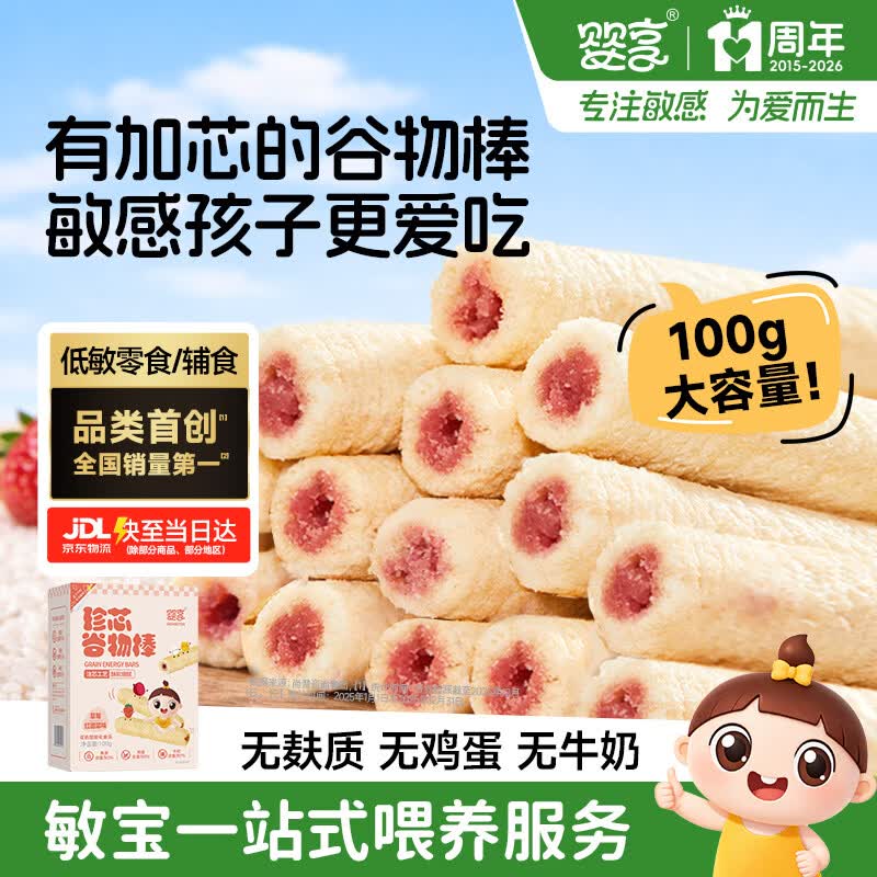 婴享无麸质夹芯谷物棒儿童健康磨牙饼干敏宝零食送婴幼儿宝宝辅食食谱