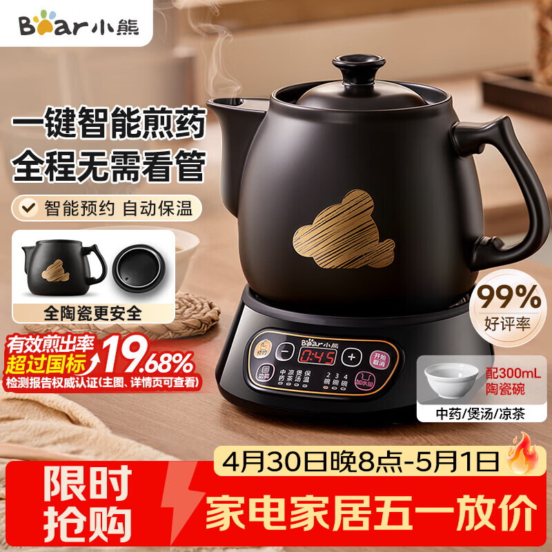 小熊（Bear）中药煎药壶 中药锅 熬药电砂锅全自动中药罐 中药煲3升大容量分体式陶瓷 JYH-A30A1