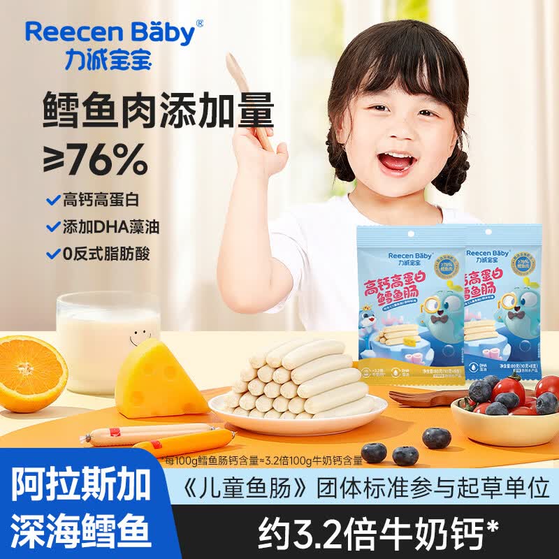 力诚宝宝高钙高蛋白鳕鱼肠原味80g 宝宝零食DHA深海鱼肠儿童零食肉肠