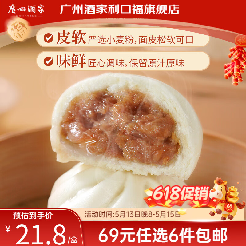 广州酒家【69元选6件】广式早餐 包子饺子汤圆 面点心生鲜半成品方便速食 黑猪肉小笼包300g（12个装）