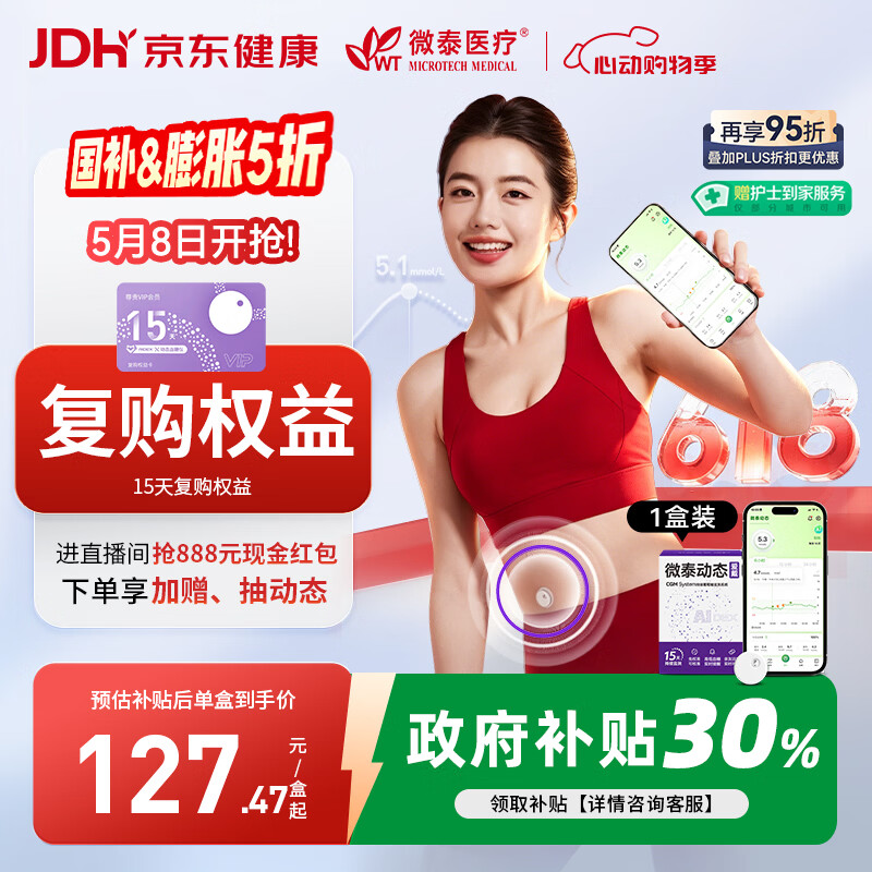 微泰【重磅新品】智能爱戴动态血糖仪持续葡萄糖监测系统 GX-01S  1盒