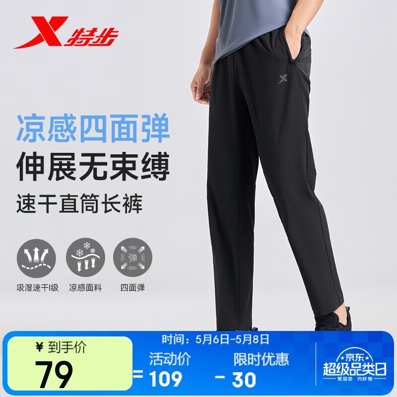 特步运动长裤男子梭织运动裤夏季透气冰丝速干户外训练百搭