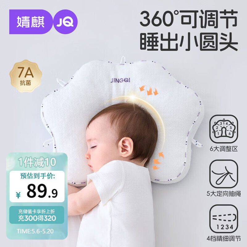 婧麒（JOYNCLEON）婴儿定型枕0-6个月睡圆头纠正头型宝宝防偏头0-1岁 粉 Jzt194187