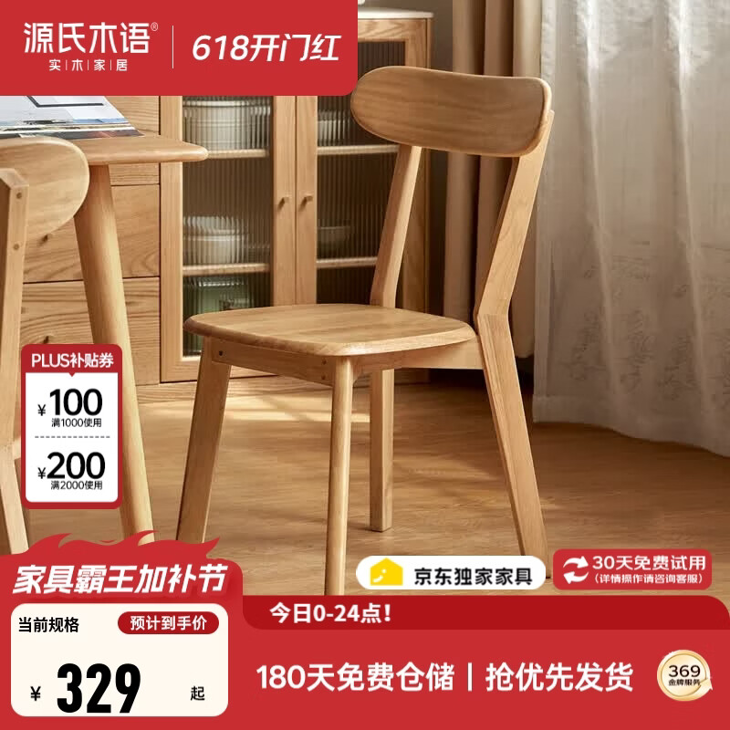 源氏木语精选实木椅现代简约家用餐厅吃饭餐椅北欧小户型橡胶木靠背椅子 【2】橡胶木原木色餐椅47.5*51*81cm