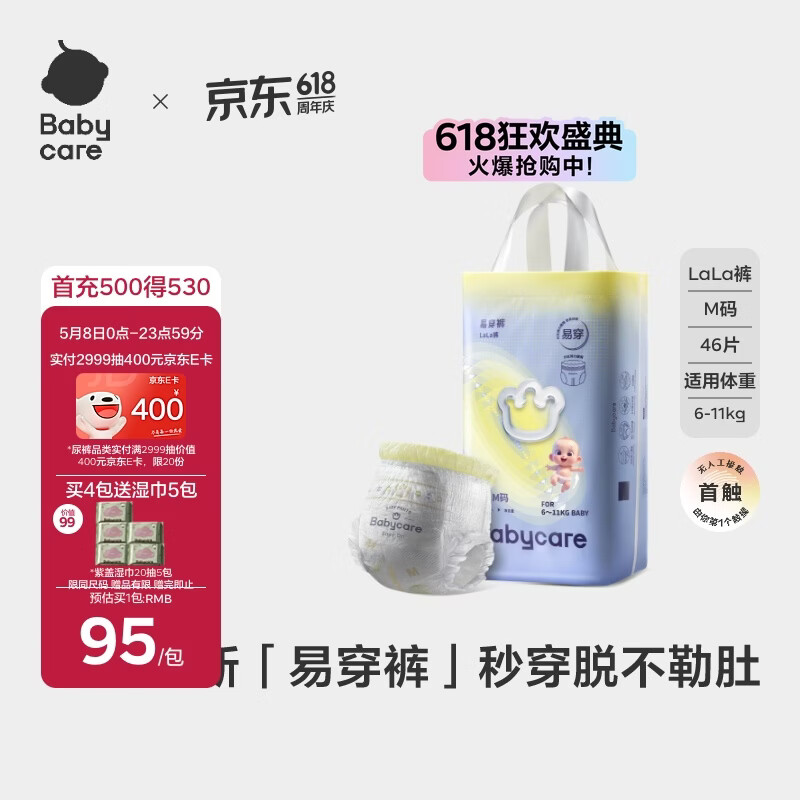 babycare易穿裤bbc婴儿拉拉裤宝宝尿不湿超薄透气夏季夏日裸感尿片 M 1包 46片 【体重6-11KG】