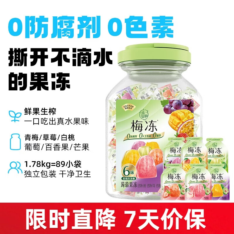 溜溜梅【时代少年团同款】果冻天然梅冻 1.78kg 6味果浆果汁鲜榨0脂肪