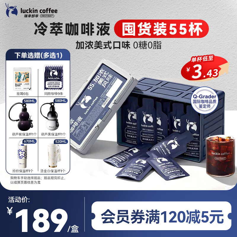 瑞幸咖啡即享加浓冰美式冷萃咖啡液0糖0脂速溶深烘黑咖啡囤货装25ml*55条