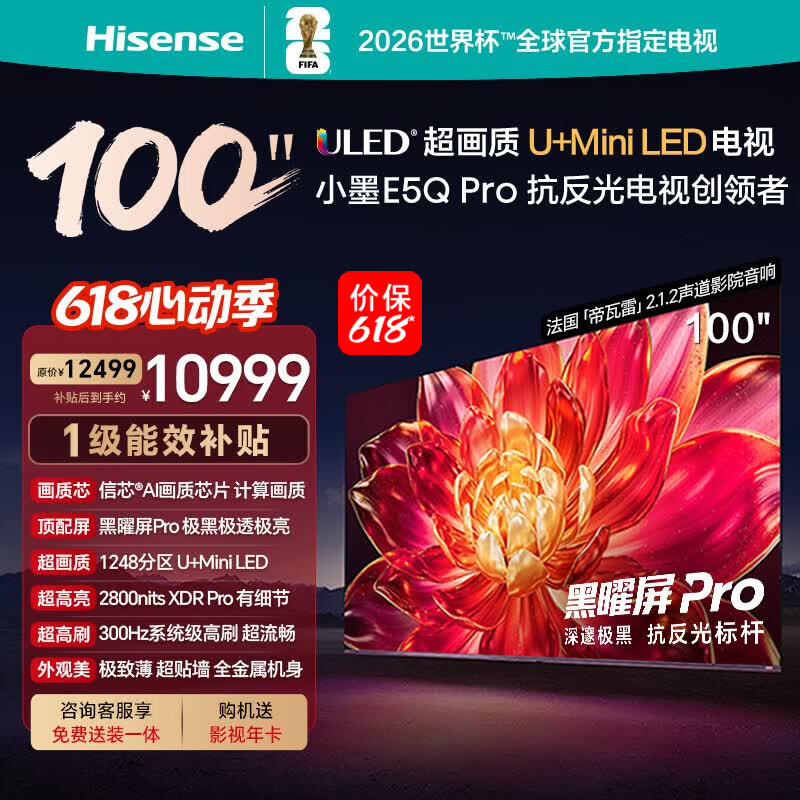 海信电视小墨E5Q Pro 100吋【价保618】U+MiniLED 信芯芯片黑曜屏Pro100E5Q-PRO