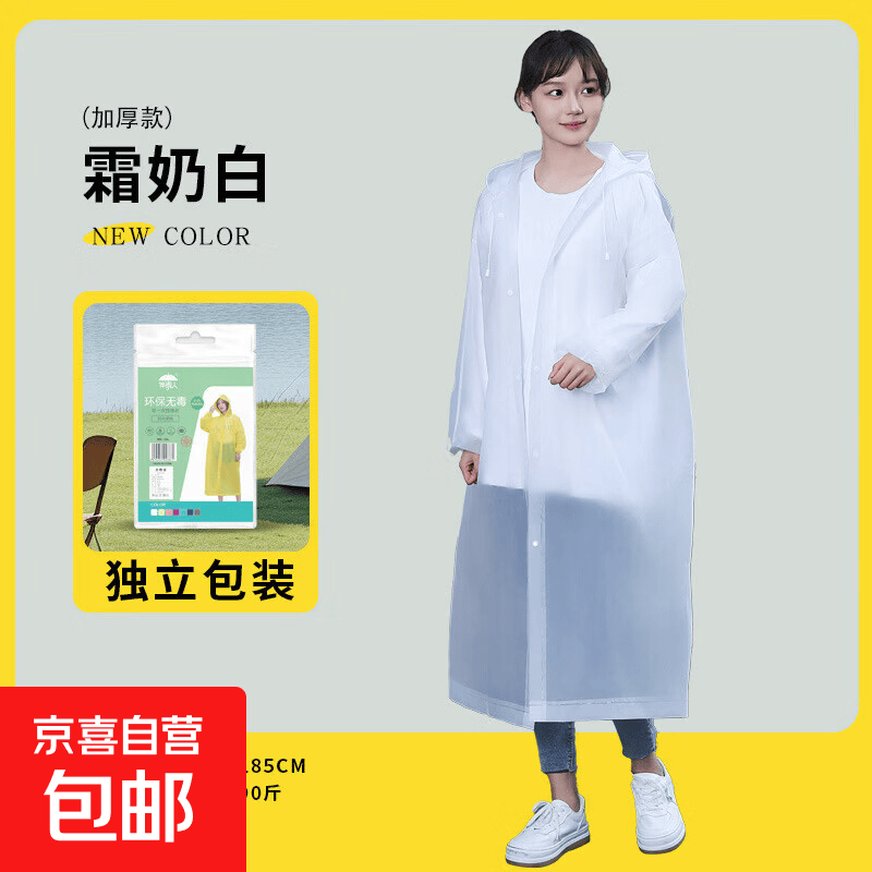 成人加厚非一次性雨衣户外旅行连体eva时尚轻便雨衣 白色款1件