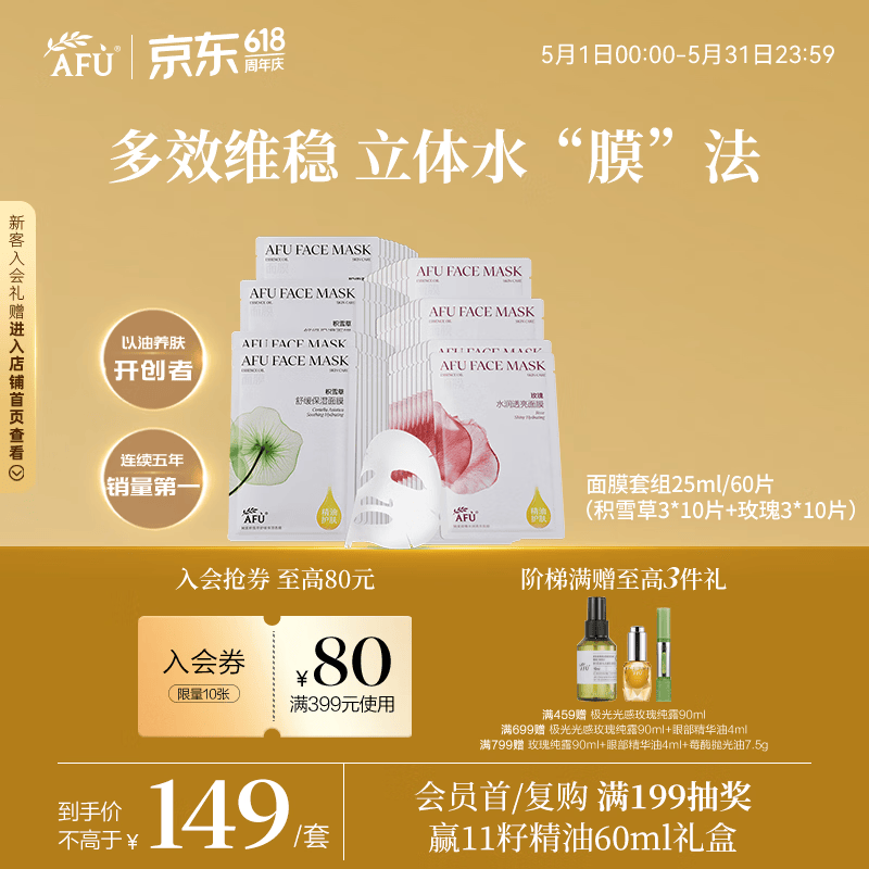 阿芙补水保湿男女士面膜套组25ml/60片 母亲节礼物