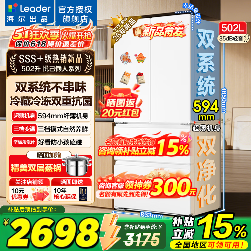海尔冰箱出品统帅502升双系统双循环法式四开多门一级能效风冷无霜510家用超薄电冰箱以旧换新 双系统双循环+594mm超薄机身+全域自然净