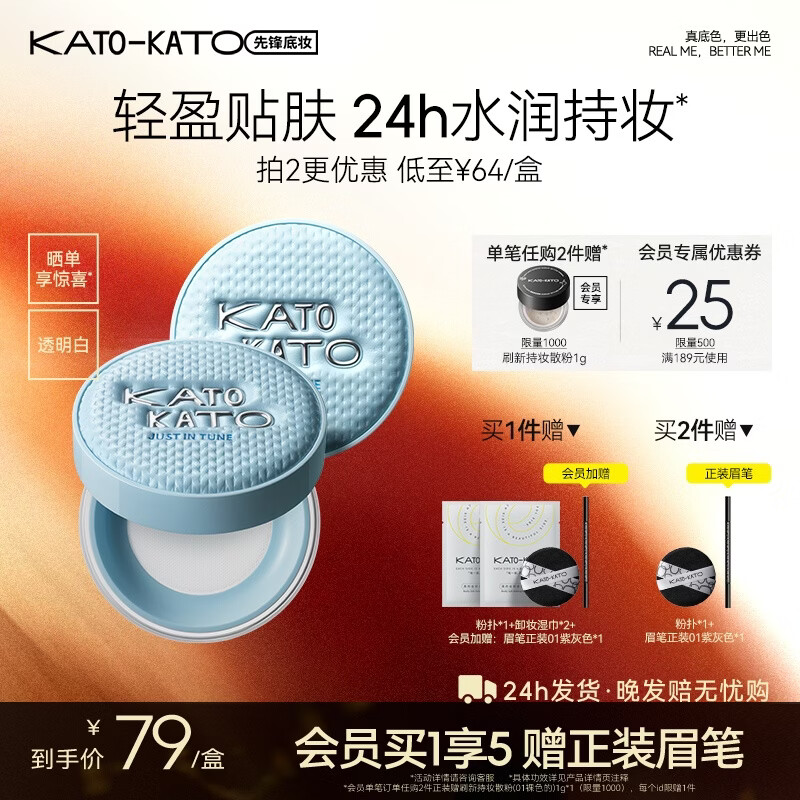 KATO-KATO精华沁水散粉控油持久保湿不脱妆防汗补妆蜜粉母亲节礼物送妈妈 【织我限定】精华沁水散粉-百搭-（透明白）8g