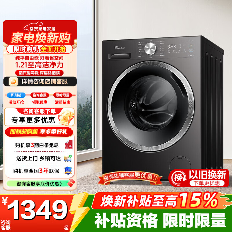 小天鹅滚筒洗衣机到手价1458元