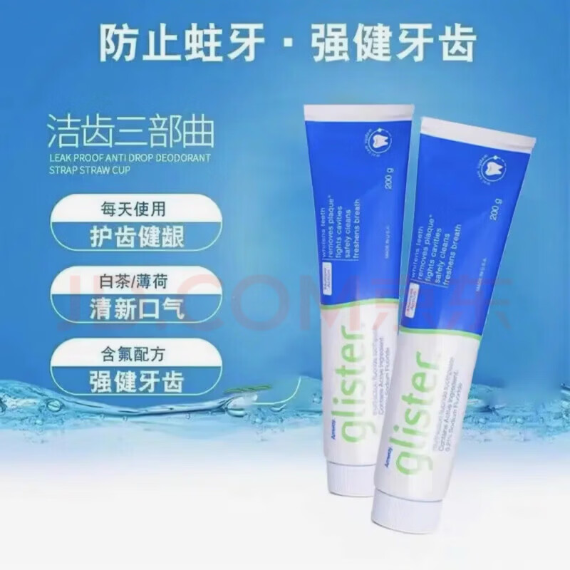 安利(Amway)美国进口丽齿健牙膏劲速多效白茶薄荷固齿防蛀牙含氟适用口臭去污 一支英文版200 g 直售
