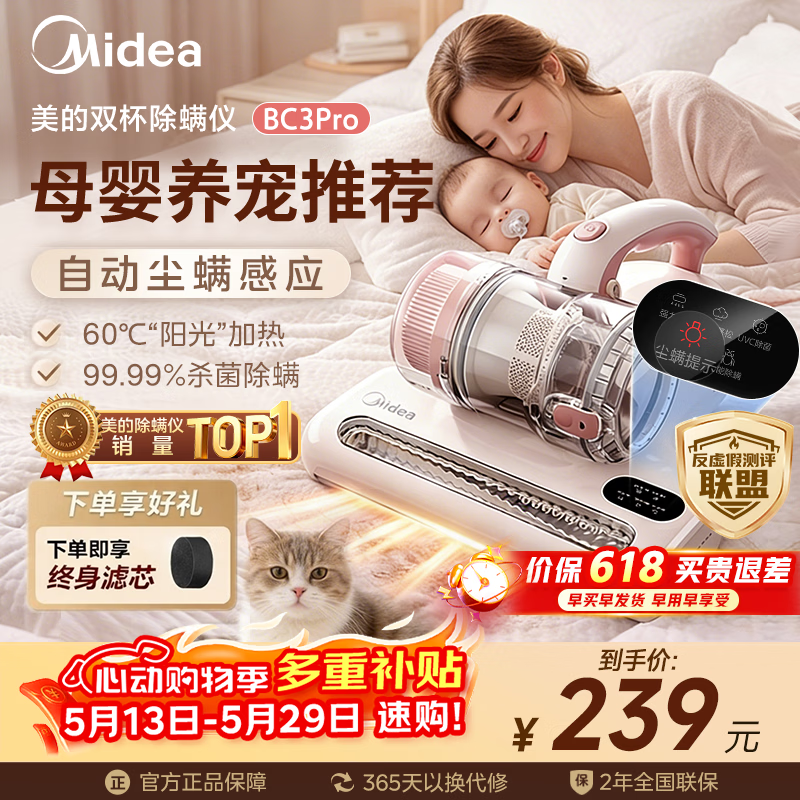 美的（Midea）除螨仪【热卖TOP1】BC3 Pro 除螨仪双杯除螨虫宠物除毛 家用床上吸尘器除螨一体机床宝 母亲节礼物