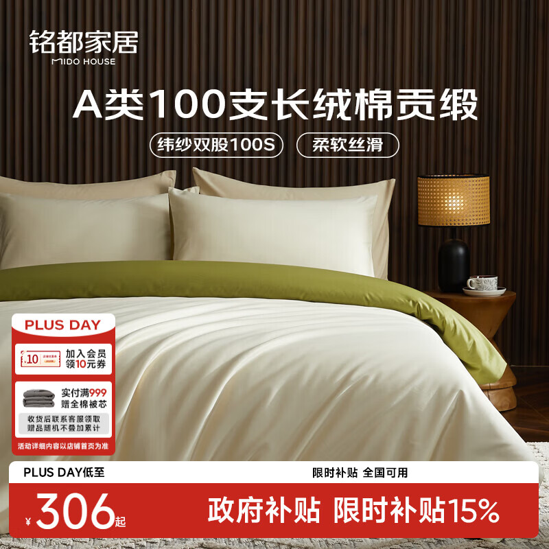 MIDO HOUSE铭都四件套纯棉床上用品100%全棉床单被套被罩A类纬纱100支轻奢高级感200x230cm浅茶杏