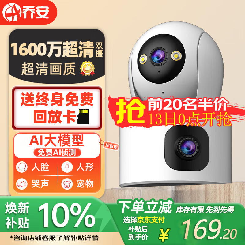 乔安（JOOAN）双摄1600万像素监控摄像头无线wifi网络高清监控器360度无死角带夜视全景云台家用AI监控手机远程