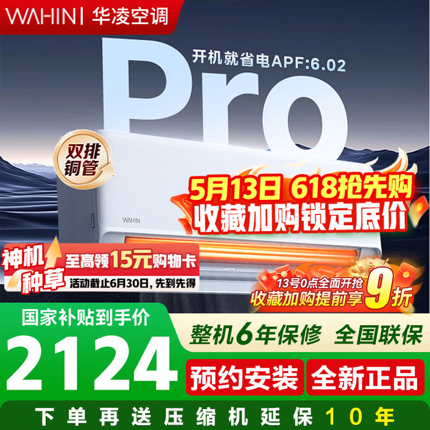 华凌空调双排铜管神机二代Pro 大1.5匹 京仓直发 智能舒适风变频冷暖挂机一级能效 国家补贴以旧换新 神机二代 Pro 大1.5匹 一级能效
