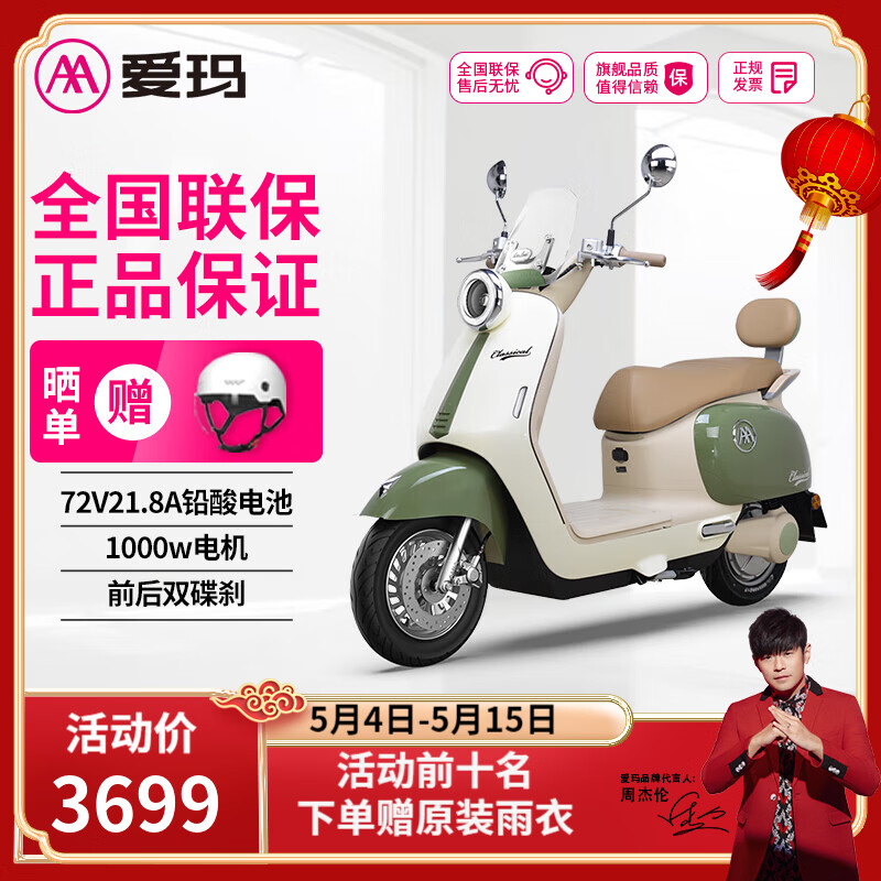 爱玛（AIMA）Q5电动车72V电动摩托车大电池长续航成人电瓶车 奶酪白绿【72V21.8AH定速续航】