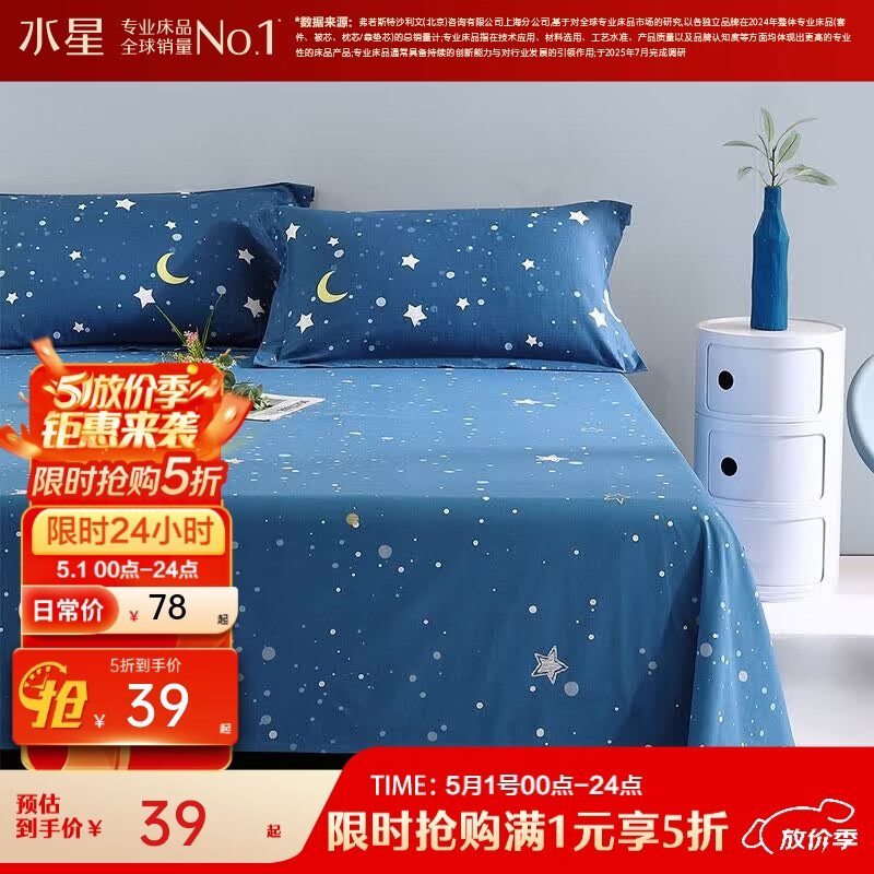 水星家纺 集团出品 百丽丝床单单件 纯棉单双人单件 全棉床单保护套  星辰 (100%全棉+柔软亲肤) 180cm×230cm