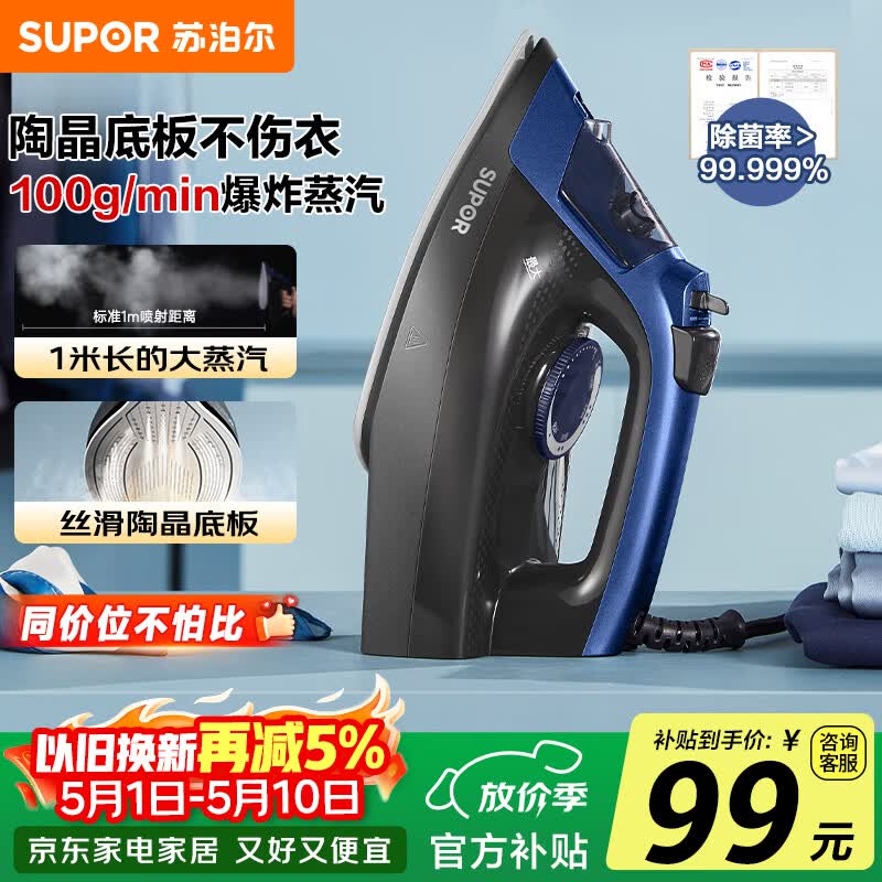 苏泊尔（SUPOR）电熨斗家用手持挂烫机大蒸汽服装店专用熨衣服2000W大功率小型熨烫衣机ESP-303A