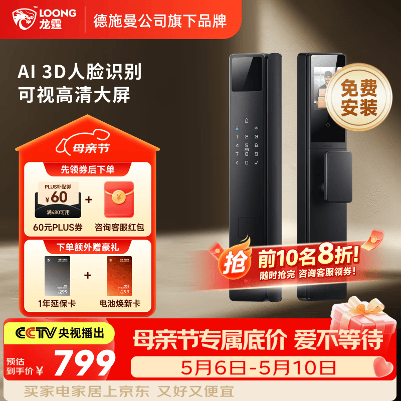 龙霆智能门锁全自动锁人脸识别猫眼大屏电子锁指纹密码锁防盗门锁 A3F