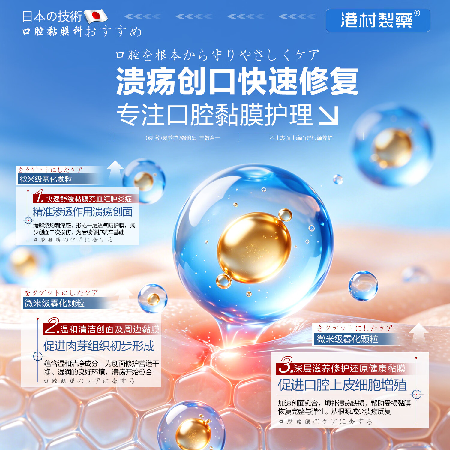 港村制药口腔护理保健液溃疡喷雾剂溃疡喷雾剂凝胶上火起泡口舌 5瓶装 买三赠二【巩固装】 【官方直售 京质保障】