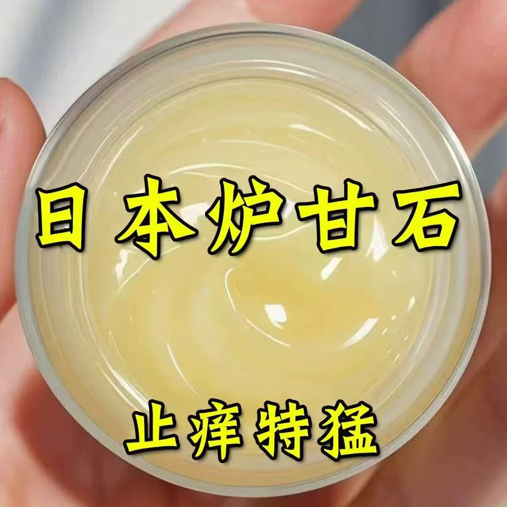 皮肤瘙痒止痒杀菌炉甘石膏皮焱湿诊真菌皮肤干燥瘙痒止痒断痒王 50g*1盒炉甘石膏