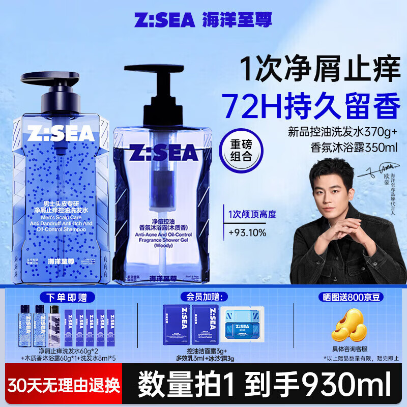 海洋至尊（HAIYANGZHIZUN）控油去屑止痒洗发水男士洗头膏清爽蓬松持久留香洗发露送男友礼物 【新品组合】洗发水370g+沐浴露350ml