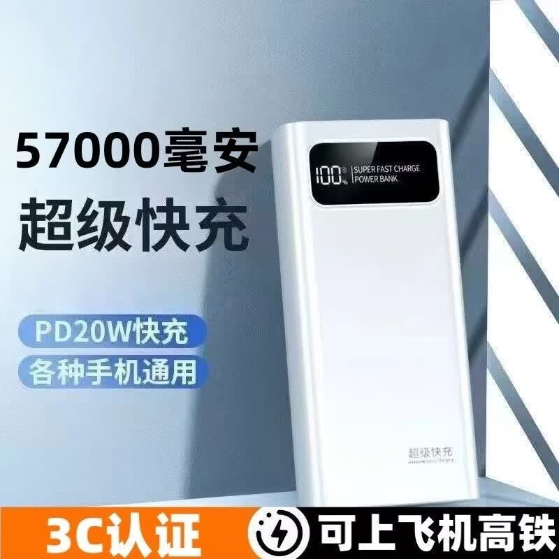 欧盟电芯3C认证充电宝57000毫安大容量超薄小巧双向快充移动电源适用于苹果华为小米荣耀OPPO三星 黑色|超级快充/欧盟电芯|顶配版 超级快充57000毫安