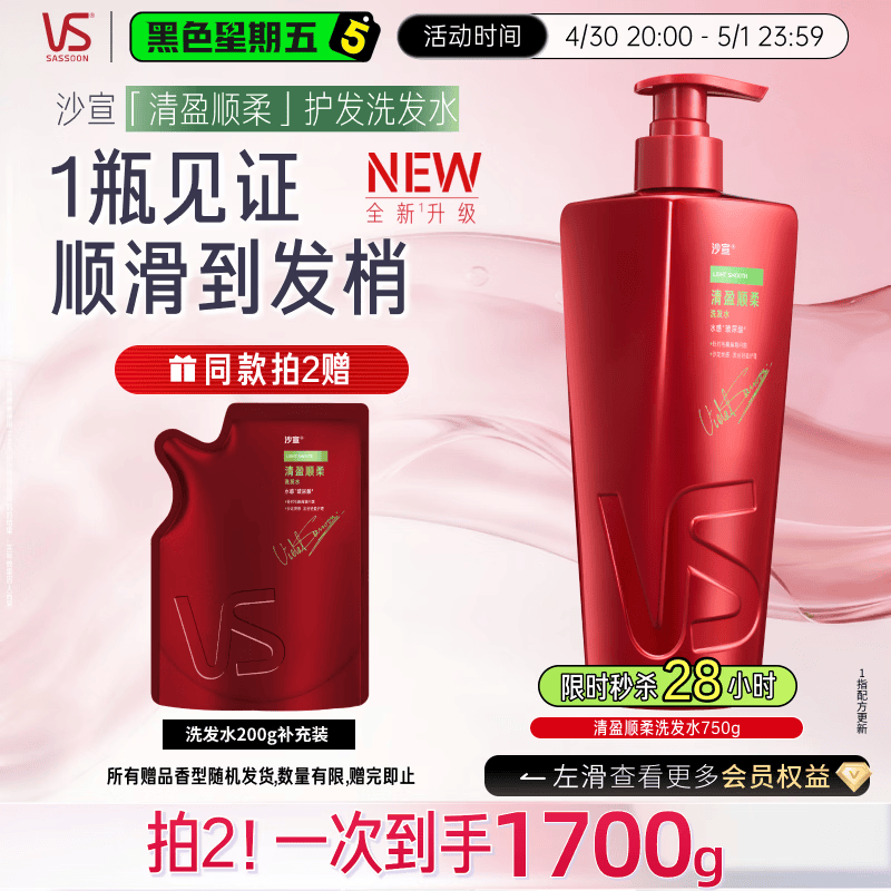 沙宣大红瓶清盈顺柔洗发水750g男女士洗头膏洗发露蓬松柔顺改善毛躁