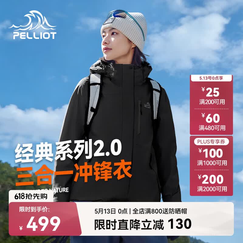 伯希和（Pelliot）【赵露思同款】山野经典2.0冲锋衣三合一夏季外套女12340106黑XL