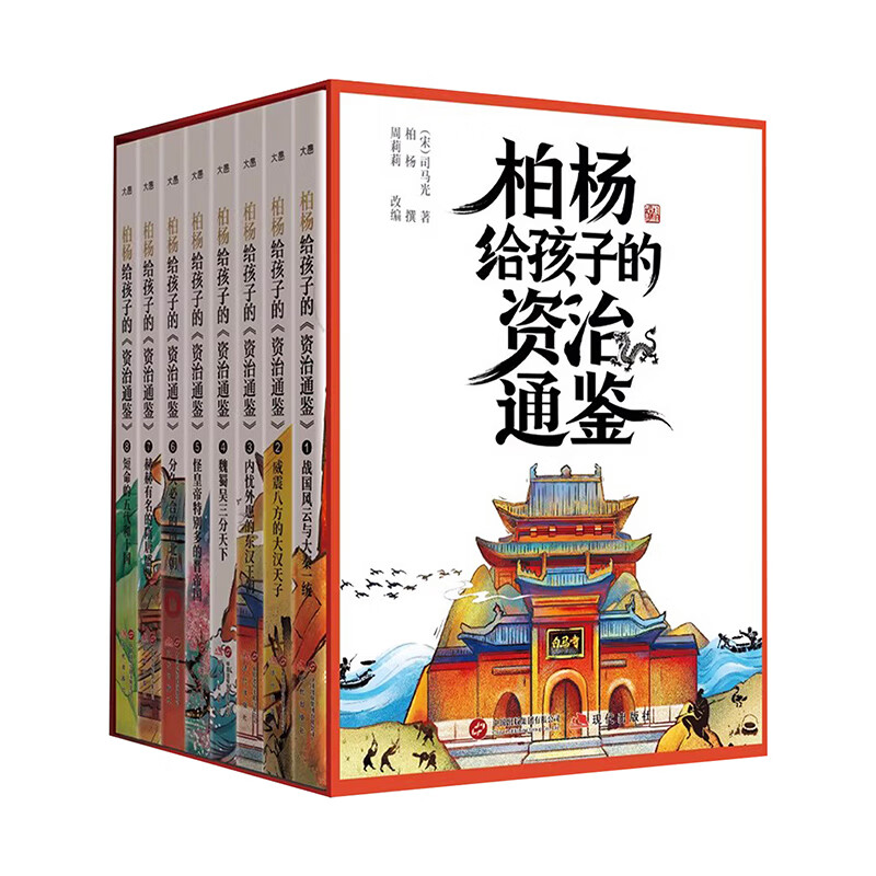 柏杨给孩子的资治通鉴青少年版礼盒装全8册适合小学生初中生读的儿童历史书籍柏杨白话版资治通鉴诙谐幽默说历史学习的不二之选 马小跳爱科学-珍藏版【全4册】 全国通用
