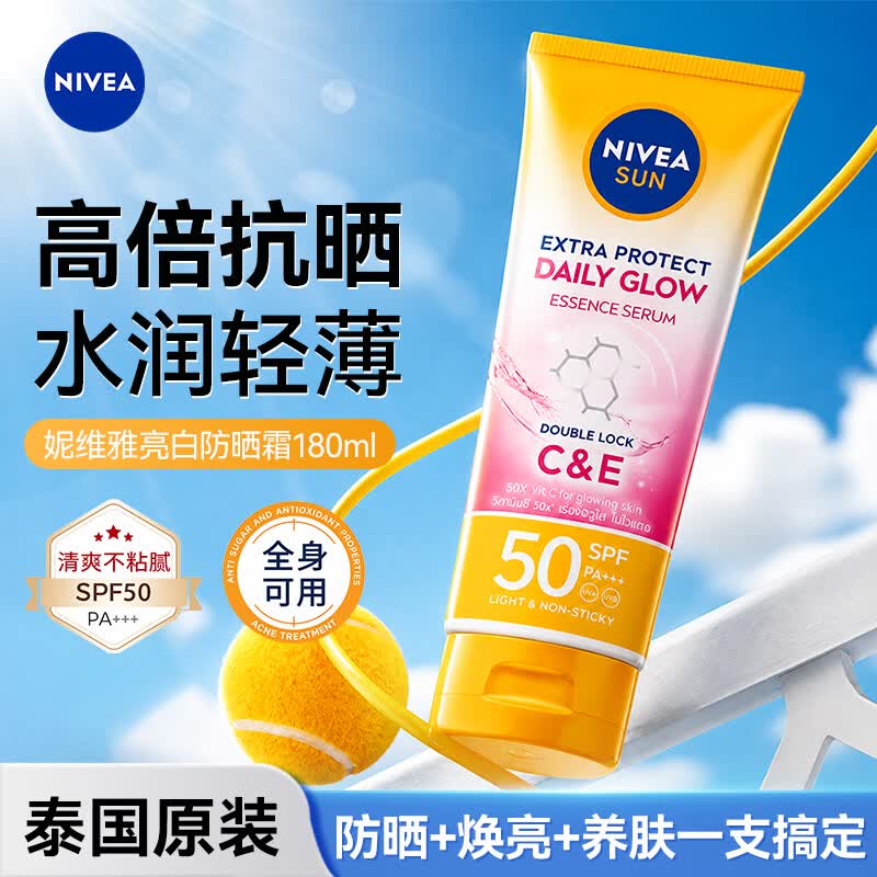 妮维雅(NIVEA)美白身体防晒霜焕白持久防水防汗SPF50PA+++抗氧化清爽防晒乳 【美白防晒】全身可用180ml