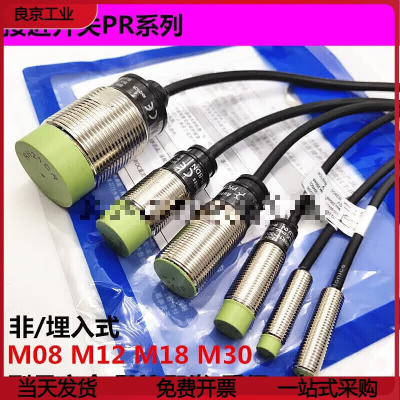 喆炜接近开关PR12-4DN/DP 30- PR12-4DN