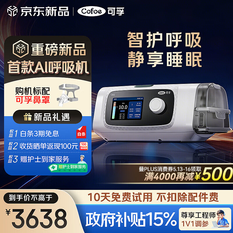 可孚新品智能呼吸机打呼噜家用C11 B25S睡眠呼吸暂停双水平呼吸治疗仪