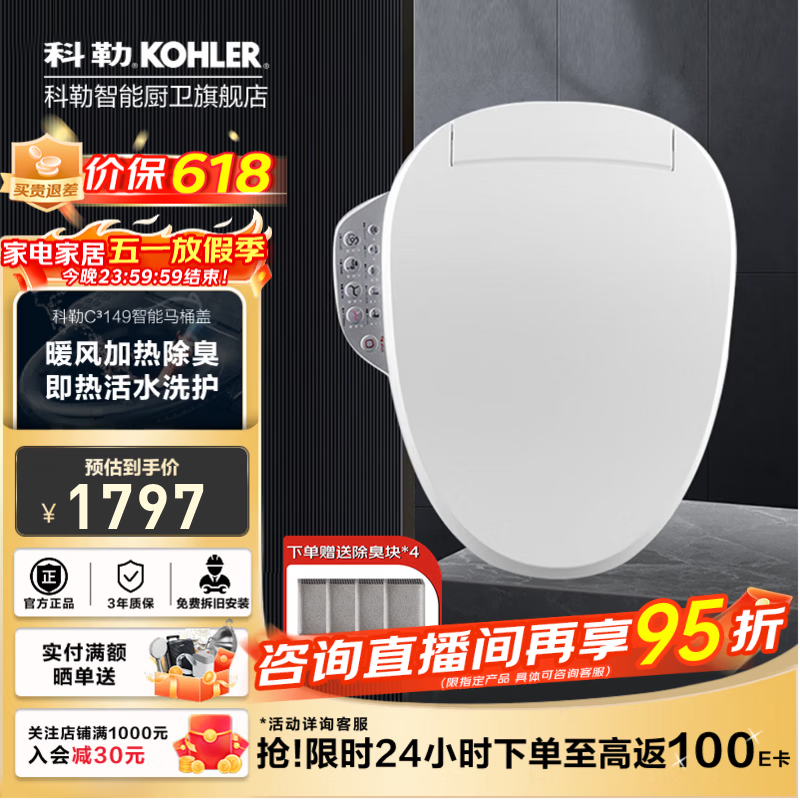 科勒（KOHLER） 智能马桶盖智能坐便盖板加热马桶座圈清舒宝洁身器冲洗盖板 速热全功能款K-18649T极速达