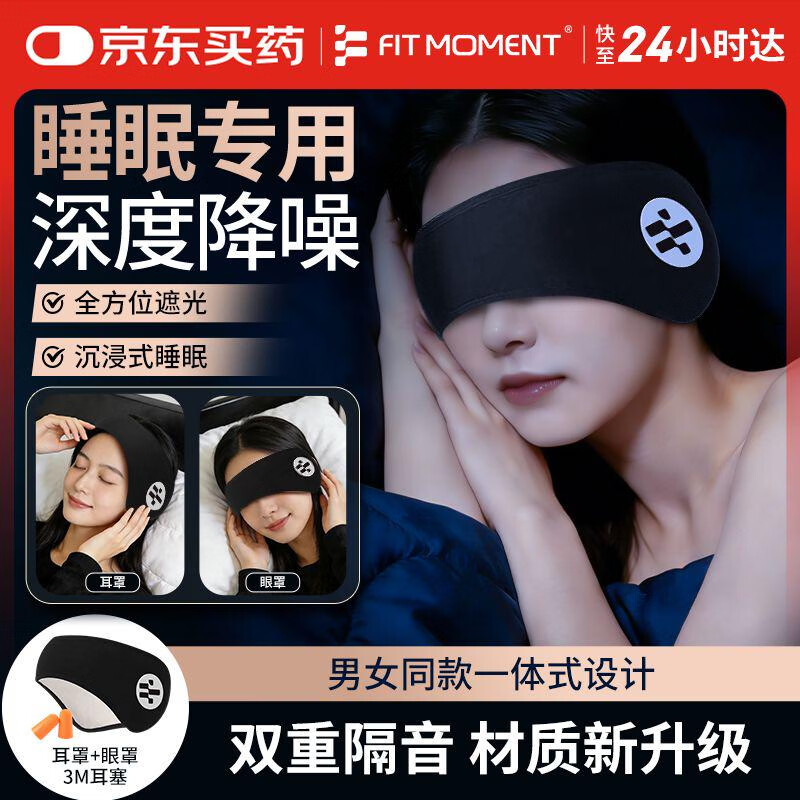 FIT MOMENT眼罩仿真丝睡眠遮光透气男女士通用午睡觉舒适夏日冰凉感丝黑色